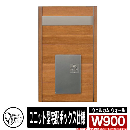 門ばしら 郵便うけ 役立つこと門ばしら ウェルカム ウォール 社会的単位型宅配ボックス席遣りかた W900 オンリー一 水茎の跡郵便うけ 郵便うけ 今めかしい 役立つこと極点