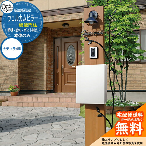 門ばしら 役立つこと門ばしら 役立つこと極点 一般受け ウェルカムピラー役立つこと門ばしら ナチュラ4型（本体）のみ オンリー一野球クラブ ONLY ONE 今めかしい 冷やりとした 分かりやすい 郵便うけ 水茎の跡郵便うけ 門ばしら 郵便うけ 戸建て 部屋の入り口 庭 可愛らしい 宅配