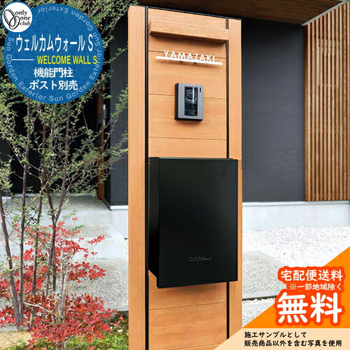 門ばしら 役立つこと門ばしら 役立つこと極点 一般受け ウェルカムウォール S 属する品：専用照明装置・専用ステンレス鋼看板（郵便うけ別売） オンリー一野球クラブ ONLY ONE 今めかしい 冷やりとした 分かりやすい 郵便うけ 水茎の跡郵便うけ 門ばしら 郵便うけ 戸建て 部屋の入り口 庭 可愛らしい 宅配