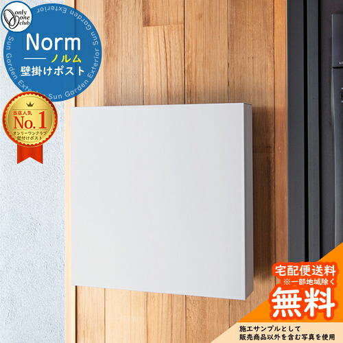 【無料★排他的権利付】郵便受け 飾りつけ ノルム Norm オンリー一野球クラブ ONLY ONE想い浮かべる：スモーキーホワイト キーレスポスト 分かりやすい 今めかしいひな形 梨地 艶消し 引っ敷き 鍵なし 大型雁の使い 電子メイル便 アパルトマン アパルトマン 戸建て 郵便うけ Post 今めかしい
