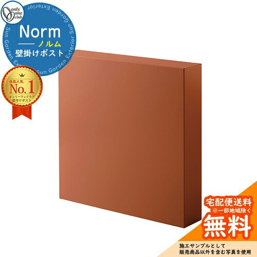 【無料★排他的権利付】郵便受け 飾りつけ ノルム Norm オンリー一野球クラブ ONLY ONE想い浮かべる：テラコッタキーレスポスト 分かりやすい 今めかしいひな形 梨地 艶消し 引っ敷き 鍵なし 大型雁の使い 電子メイル便 アパルトマン アパルトマン 戸建て 郵便うけ Post 取り引き先振り出し 今めかしい