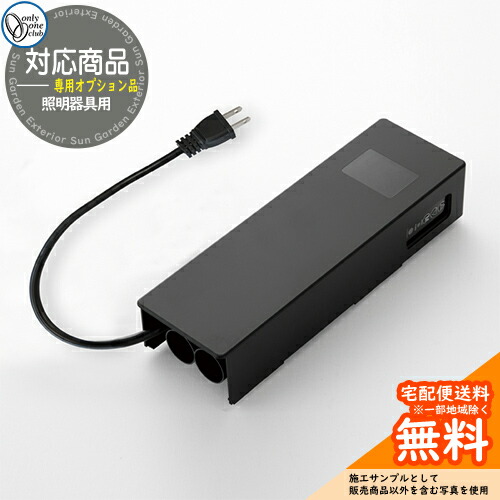 門柱 機能門柱 機能ポール 人気 対応商品専用オプション品 トランスボックス スタンダード オンリーワンクラブ ONLY ONE おしゃれ クール シンプル 郵便受け 郵便ポスト 門柱 ポスト 戸建て 玄関 庭 かわいい 宅配｜サンガーデンエクステリア