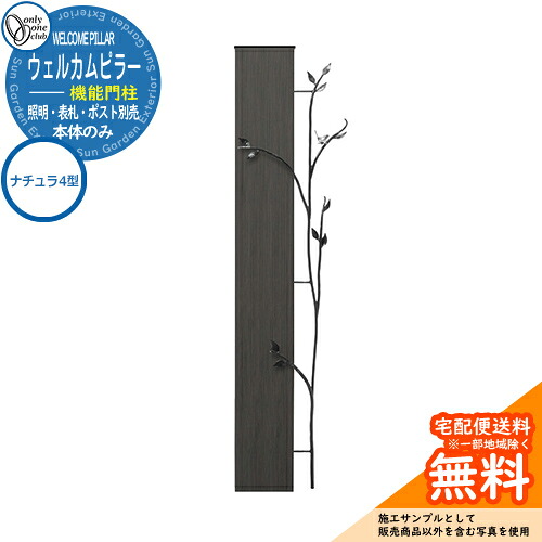 門ばしら 役立つこと門ばしら 役立つこと極点 一般受け ウェルカムピラー役立つこと門ばしら ナチュラ4型（本体）のみ オンリー一野球クラブ ONLY ONE 想い浮かべる：エバーブラック 今めかしい 冷やりとした 分かりやすい 郵便うけ 水茎の跡郵便うけ 門ばしら 郵便うけ 戸建て 部屋の入り口 庭 可愛らしい 宅配