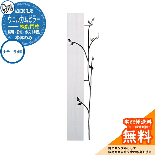 門ばしら 役立つこと門ばしら 役立つこと極点 一般受け ウェルカムピラー役立つこと門ばしら ナチュラ4型（本体）のみ オンリー一野球クラブ ONLY ONE 想い浮かべる：エバーホワイト 今めかしい 冷やりとした 分かりやすい 郵便うけ 水茎の跡郵便うけ 門ばしら 郵便うけ 戸建て 部屋の入り口 庭 可愛らしい 宅配