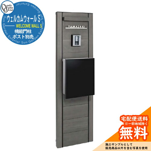 門ばしら 役立つこと門ばしら 役立つこと極点 一般受け ウェルカムウォール S 属する品：専用照明装置・専用ステンレス鋼看板（郵便うけ別売） オンリー一野球クラブ 想い浮かべる：エバーブラック 今めかしい 冷やりとした 分かりやすい 郵便うけ 水茎の跡郵便うけ 門ばしら 郵便うけ 戸建て 部屋の入り口 庭 可愛らしい 宅配