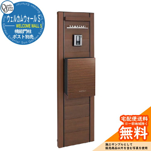 門ばしら 役立つこと門ばしら 役立つこと極点 一般受け ウェルカムウォール S 属する品：専用照明装置・専用ステンレス鋼看板（郵便うけ別売） オンリー一野球クラブ 想い浮かべる：エバーブラウン 今めかしい 冷やりとした 分かりやすい 郵便うけ 水茎の跡郵便うけ 門ばしら 郵便うけ 戸建て 部屋の入り口 庭 可愛らしい 宅配