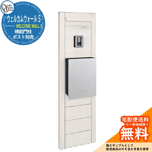 門ばしら 役立つこと門ばしら 役立つこと極点 一般受け ウェルカムウォール S 属する品：専用照明装置・専用ステンレス鋼看板（郵便うけ別売） オンリー一野球クラブ 想い浮かべる：エバーホワイト 今めかしい 冷やりとした 分かりやすい 郵便うけ 水茎の跡郵便うけ 門ばしら 郵便うけ 戸建て 部屋の入り口 庭 可愛らしい 宅配