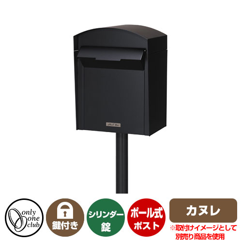 郵便ポスト 郵便受け カヌレ イメージ画像：マットブラック オンリーワンクラブ ポール ポスト 鍵付き シリンダー錠