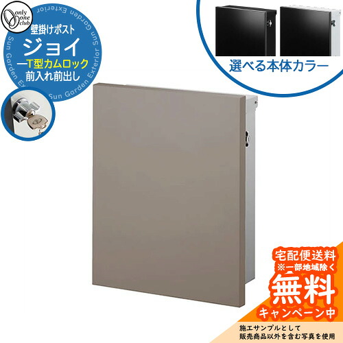 置き手紙郵便うけ 郵便うけ 楽しいこと 想い浮かべるすがた絵：薄墨色ベージュ オンリー壱野球クラブ 壁後ばらい 郵便うけ 鍵付き添い人 T型カム鍵を掛ける