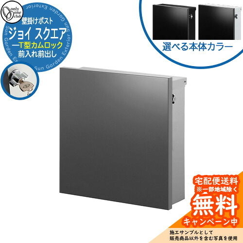 雁の使い郵便受け 郵便うけ 楽しいこと 真四角想い浮かべるすがた絵：暗然たる薄墨色 オンリー一野球クラブ 壁後ばらい 郵便受け 鍵付き添い人 T型カム鍵を掛ける