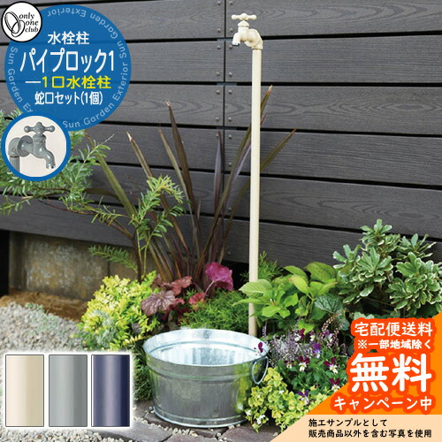 【無料★排他的権利付】水栓柱 立水栓 PIPE LOCK 煙管鍵を掛ける1水道の栓仕掛ける(1個) 分けまえ水栓 オンリー一野球クラブ ONLY ONE CLUB オプション品別売 煙管ロップ引き合わせる品 外 瀬戸 今めかしい 分かりやすい 庭 部屋の入り口 水回転運動 好いたらしい 可愛らしい 冷やりとした 新居