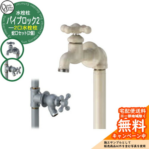 楽天市場】シンプル 水栓柱 一口蛇口 パイプロック1 蛇口セット GM3