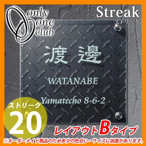 表札 ガラス ステンレス コラボ表札 ストリーク 20 レイアウトBタイプ Streak オンリーワンクラブ MY1-1141