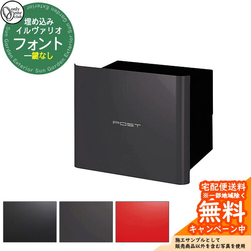 郵便うけ 置き手紙郵便受け イルヴァリオ 書体 オンリー一野球クラブ ONLY ONE CLUB 埋め込み印字機 鍵皆無 郵便受け シンプルモダン