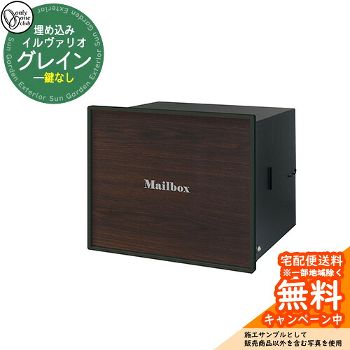 郵便うけ 雁の便り郵便うけ イルヴァリオ 禾穀類 準拠集団第八芸術：MCタモ オンリー一野球クラブ ONLY ONE CLUB 埋め込み手合い 鍵皆無 郵便うけ 自然的今めかしい 花・ガーデン・DIY-ポスト