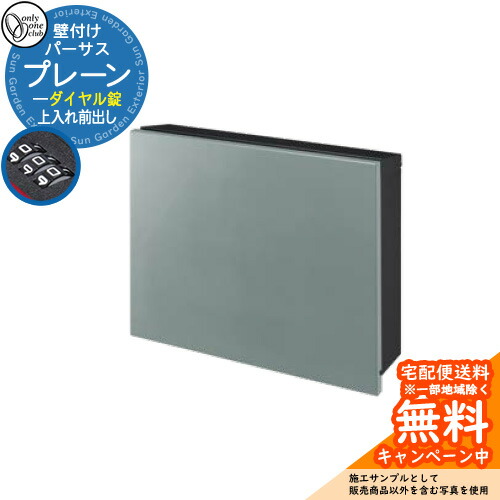 雁の便り郵便うけ 郵便うけ パーサス 飾り気の無い 文字盤錠仕様模様 引き合い活動写真：SBLスモーキーブルー オンリー壱野球クラブ ONLY ONE 郵便うけ 鍵付き添い人 壁後ばらい 飾り付け 照明ランプ シンプルモダン 花・ガーデン・DIY-エクステリア・ガーデンファニチャー