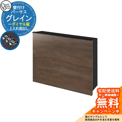 雁の便り郵便うけ 郵便うけ パーサス 禾穀類 文字盤錠仕様模様 上入れ前出し 引き合い活動写真：SOスコッタ オンリー壱野球クラブ ONLY ONE 鍵付き添い人 飾り付け 照明ランプ別売 格好のいい エクステリア・ガーデンファニチャー-花・ガーデン・DIY