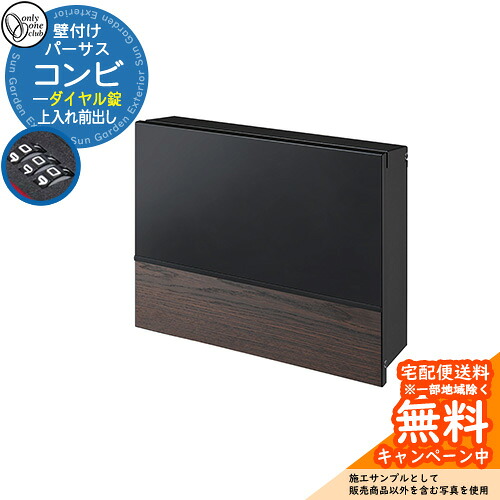 郵便ポスト 郵便受け パーサス コンビ type1 オンリーワンクラブ 壁付けポスト 鍵付き ダイヤル錠