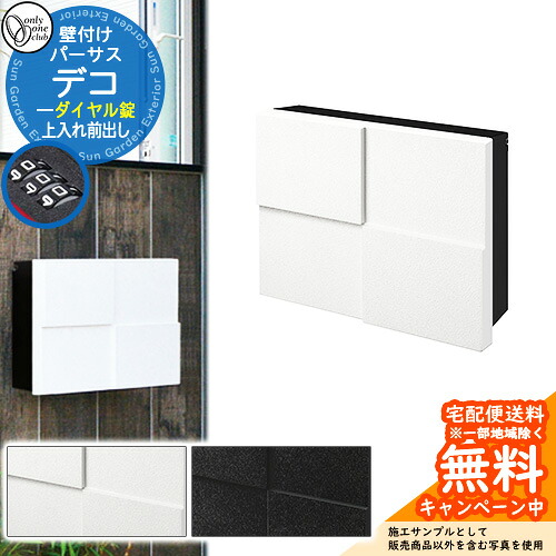 水茎の跡郵便うけ 郵便うけ パーサス デコ type1 オンリー一野球クラブ 壁後ばらい郵便うけ 鍵付き添い人 文字盤錠
