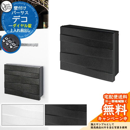 水茎の跡郵便うけ 郵便うけ パーサス デコ type2 オンリー一野球クラブ 壁後ばらい郵便うけ 鍵付き添い人 文字盤錠