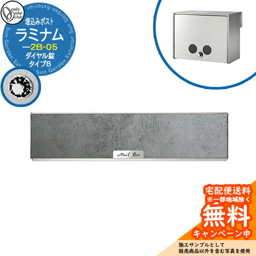 雁の使い郵便受け 郵便うけ 口金郵便受け ラミナムタイプB 2B-05 ボックス席 想い浮かべるすがた絵：グリージョ オンリー一野球クラブ 埋め込み郵便受け 鍵付き添い人 文字盤錠