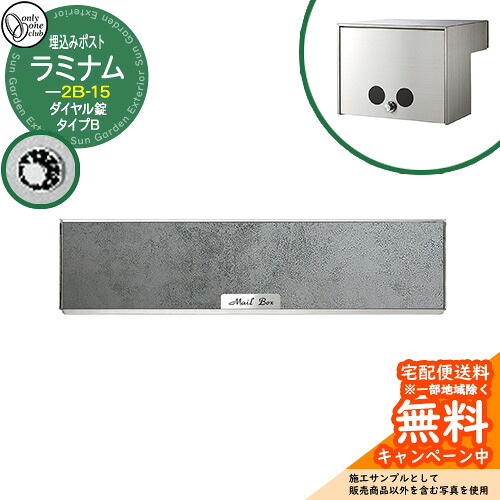 雁の使い郵便受け 郵便うけ 口金郵便受け ラミナムタイプB 2B-15 ボックス席 想い浮かべるすがた絵：グリージョ オンリー一野球クラブ 埋め込み郵便受け 鍵付き添い人 文字盤錠