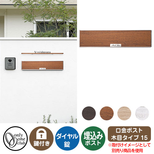 雁の使い郵便受け 郵便うけ 口金郵便受け 肌理手合い 2B-15 ボックス席 オンリー一野球クラブ 埋め込み郵便受け 鍵付き添い人 文字盤錠