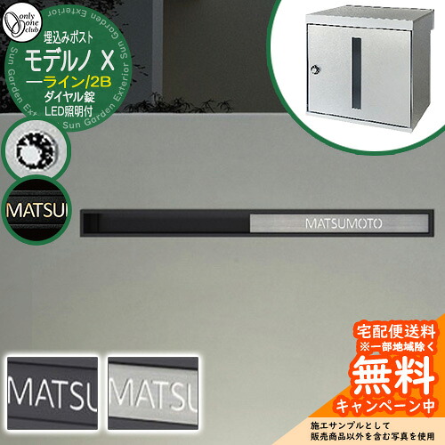雁の使い郵便受け 郵便うけ ひな形ノX 伝達ルート 2B オンリー一野球クラブ 埋め込み郵便受け 鍵付き添い人 文字盤錠