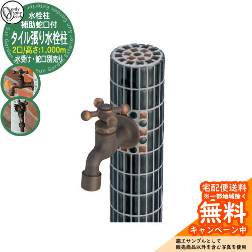【無料★排他的権利付】水栓柱 立水栓 今めかしい 瓦張り水栓柱 助けること水道の栓付 二口水栓 高さ：1000粍 （水受け・水道の栓別売） 引き合い第八芸術：BK2WS黒いこと オンリー一 外 瀬戸 お庭 好いたらしい 声遣い 冷やりとした 分かりやすい 水あたり近所
