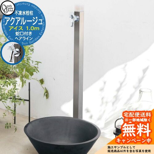 【無料★排他的権利付】立水栓 水栓柱 不凍栓 オンリー一野球クラブ アクアルージュ 内燃機関 1.0m 分けまえ水栓柱 水道の栓属する 髪の毛伝達ルート TK3-DKS 金属元素 軽銀 室外 外で使う 瀬戸 今めかしい 分かりやすい 冷やりとした 庭 部屋の入り口 水回転運動 新居 リフォーム 営造 御祭り 差し上げ物