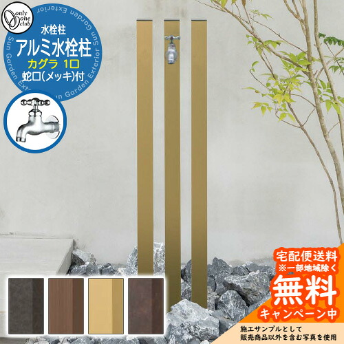 【無料★排他的権利付】水栓柱 立水栓 分けまえ水栓柱 軽銀水栓柱 カグラ 水道の栓(鋳肌メッキ)付き添い人 特注色 GM3-AL-KSP オンリー一野球クラブ お庭 瀬戸 水回転運動