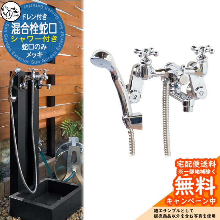 立水栓（蛇口付き）　最終値引き 楽天市場】【無料☆特典付】水栓柱 立水栓 混合栓 補助蛇口仕様