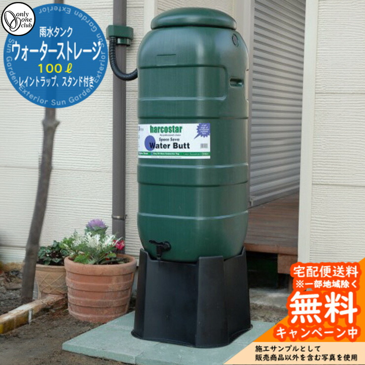 楽天市場】貯水タンク170Lレインバレル-屋外用レインコレクター