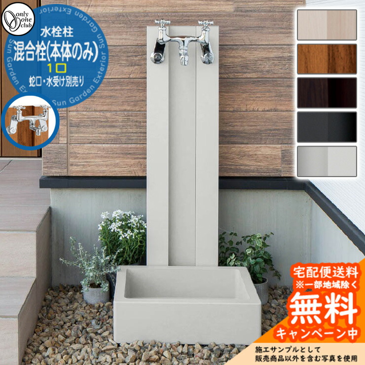 楽天市場】水栓柱 立水栓 蛇口 オプション品 ドレン付き混合栓