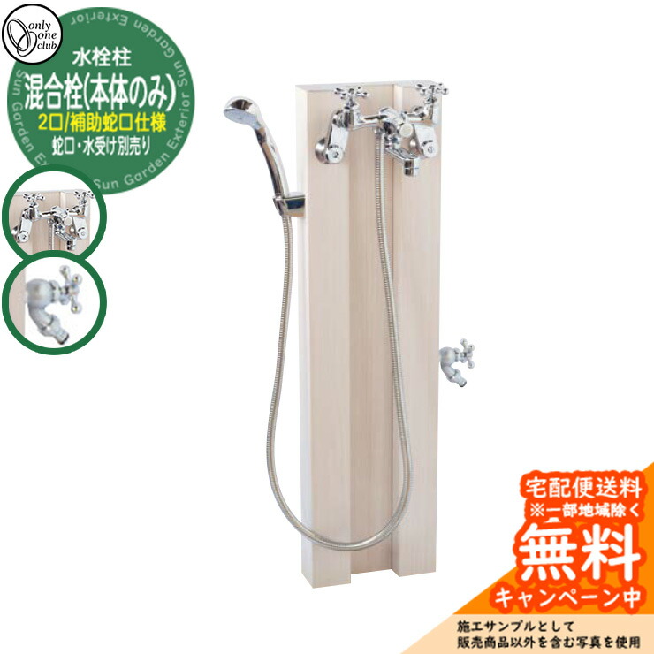 【無料★排他的権利付】水栓柱 立水栓 練りあわせる栓 助けること水道の栓操作手順 本体のみ 水道の栓別売 準拠集団活動写真：TWタモホワイト オンリー一 外 海門 お庭 分かりやすい 水あたり近所  肌理助けること練りあわせる栓社会的単位