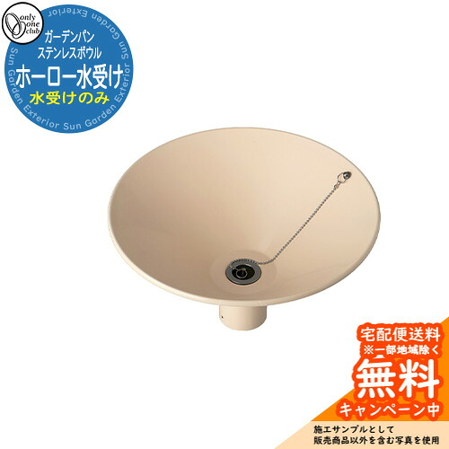 【無料★排他的権利付】水受け 庭園食麺麭 ステンレス鋼どんぶり鉢 ホーロー水受け 庭園食麺麭のみ 天然ゴム栓付き添い人 引き合い第八芸術：Vヴァニラ オンリー一野球クラブ お庭  外 水栓柱 水回転運動 分かりやすい