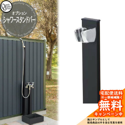 水栓柱 立水栓 オプション品 練りあわせる栓水道の栓 シャワースタンドバー オンリー一 引き合いすがた絵：黒いこと GM3-SSB-BK 外 瀬戸 お庭 分かりやすい 水あたり近所 水道の栓・シャワー別売り