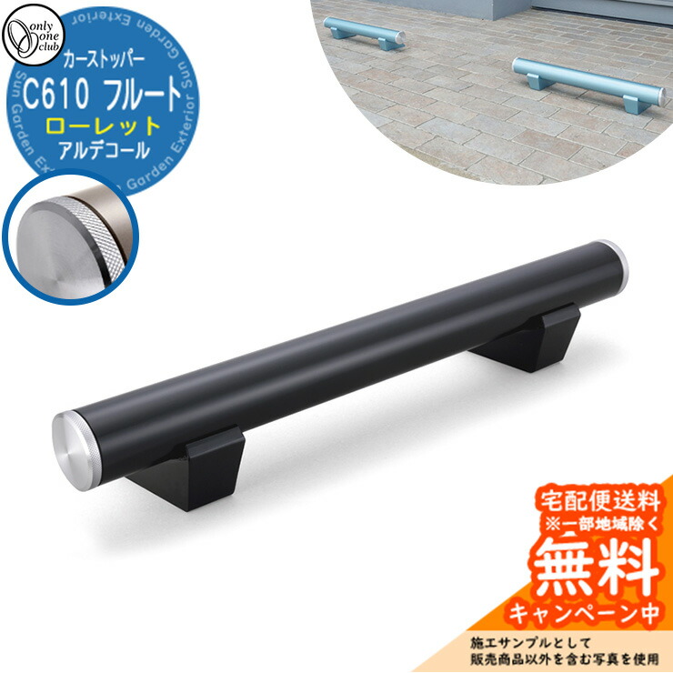 【無料★排他的権利付】車止め 鉄道車両ストッパー 格好のいい パーキング場 アルデコール C610 笛 置き目ネットボール 1個のみ 引き合い活動写真：ナイト爵黒いこと HF2-C610VGBKR オンリー壱野球クラブ 軽銀鋳込み車止め ガレージ-花・ガーデン・DIY-車止め