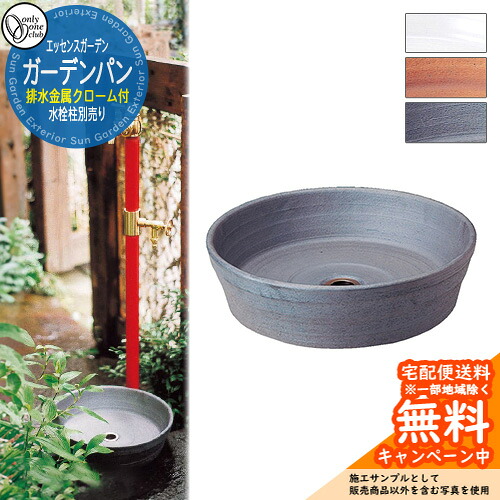【無料★排他的権利付】苑地食パン（水抜き金属元素クローム付） オンリー一野球クラブ 抽出エキス苑地 お庭 水栓食パン 水栓柱 水回転運動 アンティーク 和風