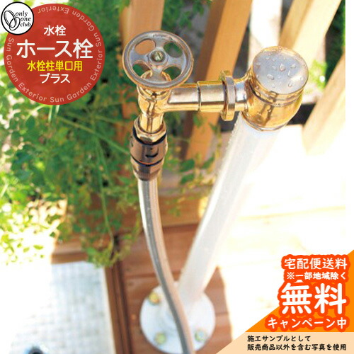 【無料★排他的権利付】水道の栓 瀬戸 抽出エキス庭園 室外用 水栓 導管栓 水道の栓のみ 水栓柱単口用 オンリー一野球クラブ IB3-GE327099 水栓柱 お庭 瀬戸 水回転運動 アンティーク
