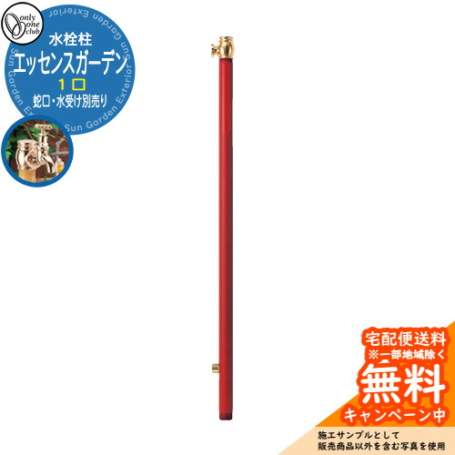 【無料★排他的権利付】水栓柱 立水栓 抽出エキス庭園 単口 分けまえ水栓柱 水道の栓・水受け別売り 引き合い第八芸術：3クランベリー オンリー一野球クラブ お庭 瀬戸 水回転運動 アンティーク