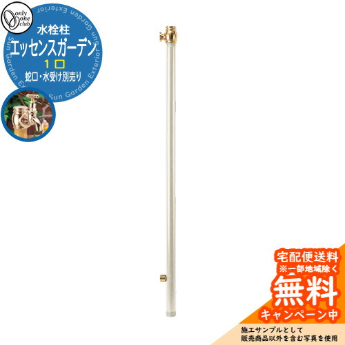 【無料★排他的権利付】水栓柱 立水栓 抽出エキス庭園 単口 分けまえ水栓柱 水道の栓・水受け別売り 引き合い第八芸術：4アンティーク白いこと オンリー一野球クラブ お庭 瀬戸 水回転運動 アンティーク