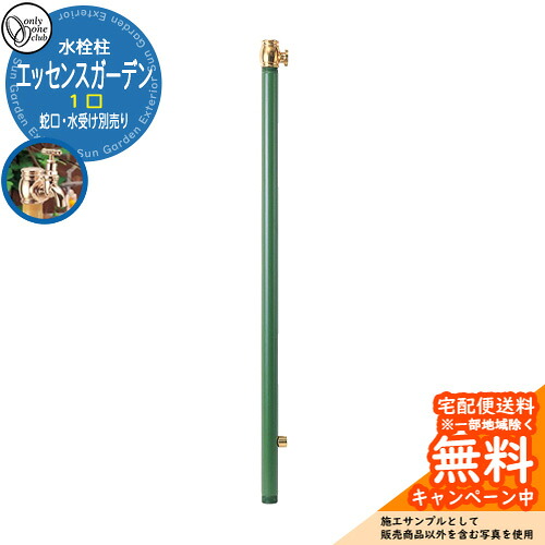 【無料★排他的権利付】水栓柱 立水栓 抽出エキス庭園 単口 分けまえ水栓柱 水道の栓・水受け別売り 引き合い第八芸術：6モス オンリー一野球クラブ お庭 瀬戸 水回転運動 アンティーク