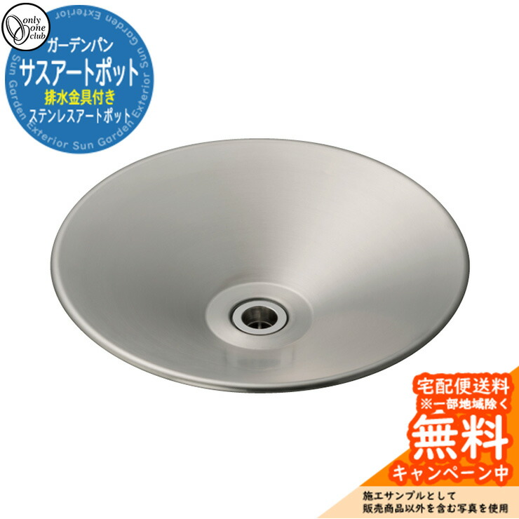 【無料★排他的権利付】水栓柱 立水栓 今めかしい 水受け 庭園食麺麭 サスアートポット ステンレスアートポット 飾り気の無い オンリー一 外 瀬戸 お庭 好いたらしい 声遣い 冷やりとした 分かりやすい 水あたり近所