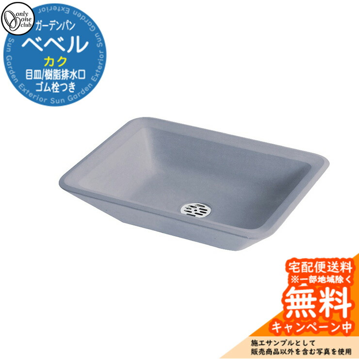 【無料★特典付】 水栓柱 立水栓 おしゃれ 水受け ガーデンパン ベベル カク オンリーワン 外 水道 お庭 可愛い アクセント クール シンプル 水周り イメージ：GRグレー