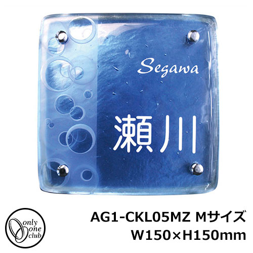看板 瑠璃看板 フュージングガラス看板 AG1-CKL05MZ M大きさ W150×H150粍 オンリー一野球クラブ FUSING GLASS SIGN 瑠璃顕われ