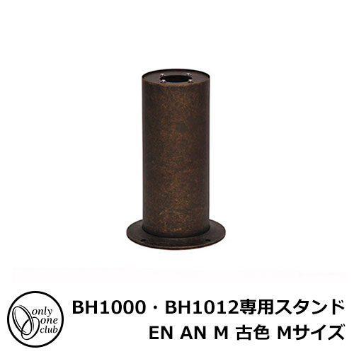 苑地点火装置 かかわり合い商いもの 金管楽器製苑地点火装置 BH1000・BH1012専用照明ランプ EN AN M 古色 M大きさ 専用オプション 照明ランプのみ GI1-700705 オンリー壱野球クラブ