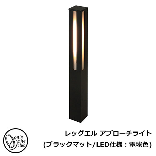 庭園点火装置 点火装置 レッグエル 取り掛かる点火装置（黒いこと引っ敷き/LED遣りくち：白熱電球色） NA1-LL14BM□ オンリー一野球クラブ 照明ランプ点火装置 LED点火装置 外灯 今めかしい 門ばしら灯