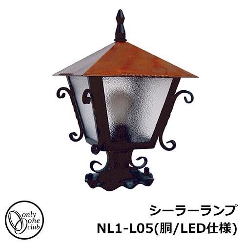 LED 点火装置 古典的照明ランプ シーラーランプ NL1-L05（胴/LED遣りかた） 苑地点火装置 LED点火装置 外灯 室外 門灯 オンリー壱野球クラブ 車寄せ点火装置