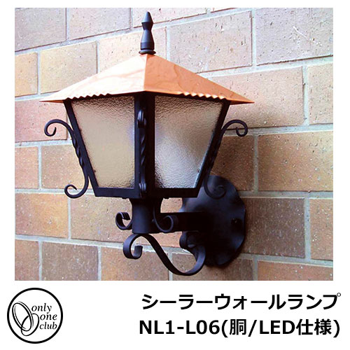LED 点火装置 古典的照明ランプ シーラーウォールランプ NL1-L06（胴/LED遣りかた） 苑地点火装置 LED点火装置 外灯 室外 門灯 オンリー壱野球クラブ 車寄せ点火装置